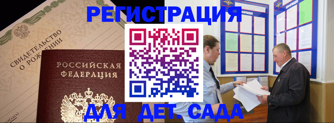 регистрация для дет. сада в Костомукше